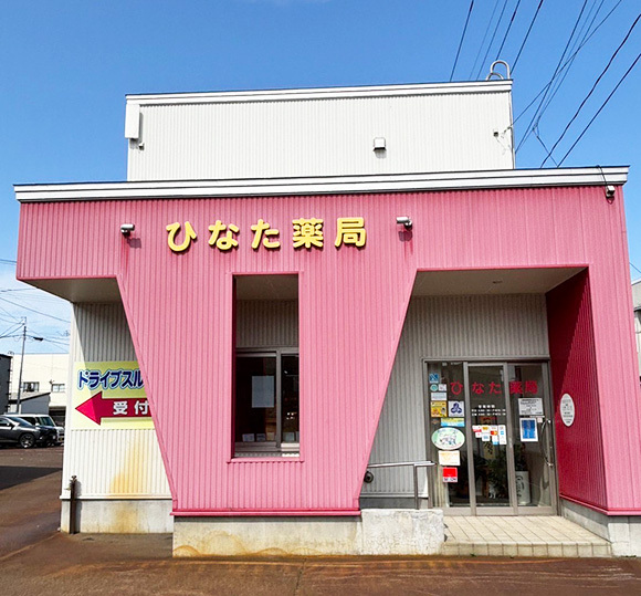 ひなた薬局　外観